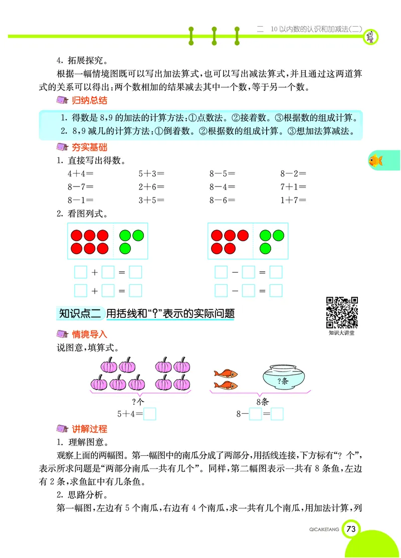 《七彩课堂》数学1年级上册（XS）_一年级上下册资料_小学一年级学习资料-25年更新版_1-03、小学一年级数学上册_西师版_10、电子书籍