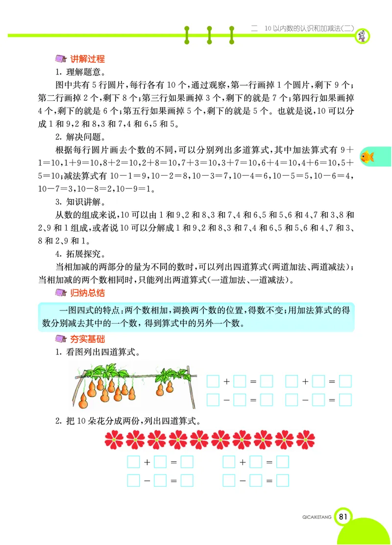 《七彩课堂》数学1年级上册（XS）_一年级上下册资料_小学一年级学习资料-25年更新版_1-03、小学一年级数学上册_西师版_10、电子书籍