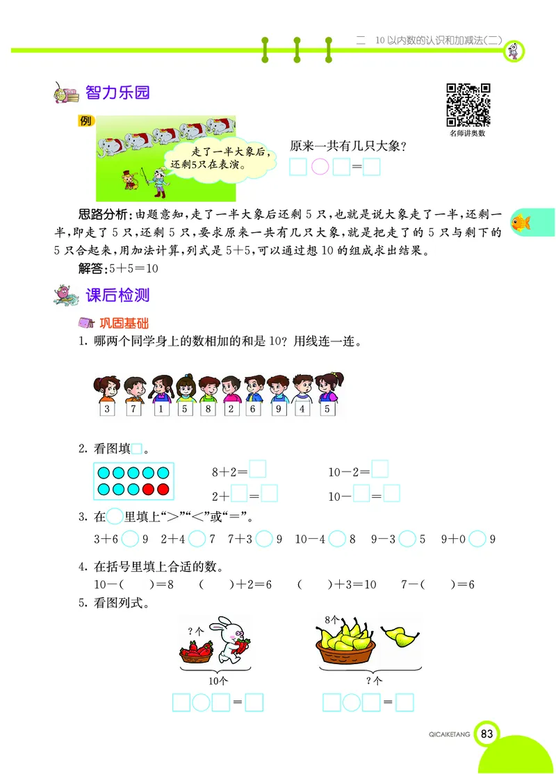《七彩课堂》数学1年级上册（XS）_一年级上下册资料_小学一年级学习资料-25年更新版_1-03、小学一年级数学上册_西师版_10、电子书籍