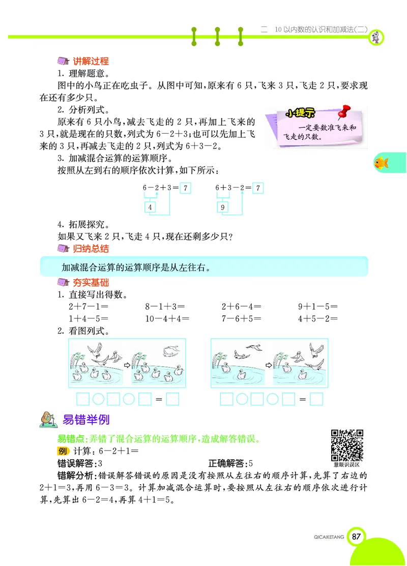 《七彩课堂》数学1年级上册（XS）_一年级上下册资料_小学一年级学习资料-25年更新版_1-03、小学一年级数学上册_西师版_10、电子书籍