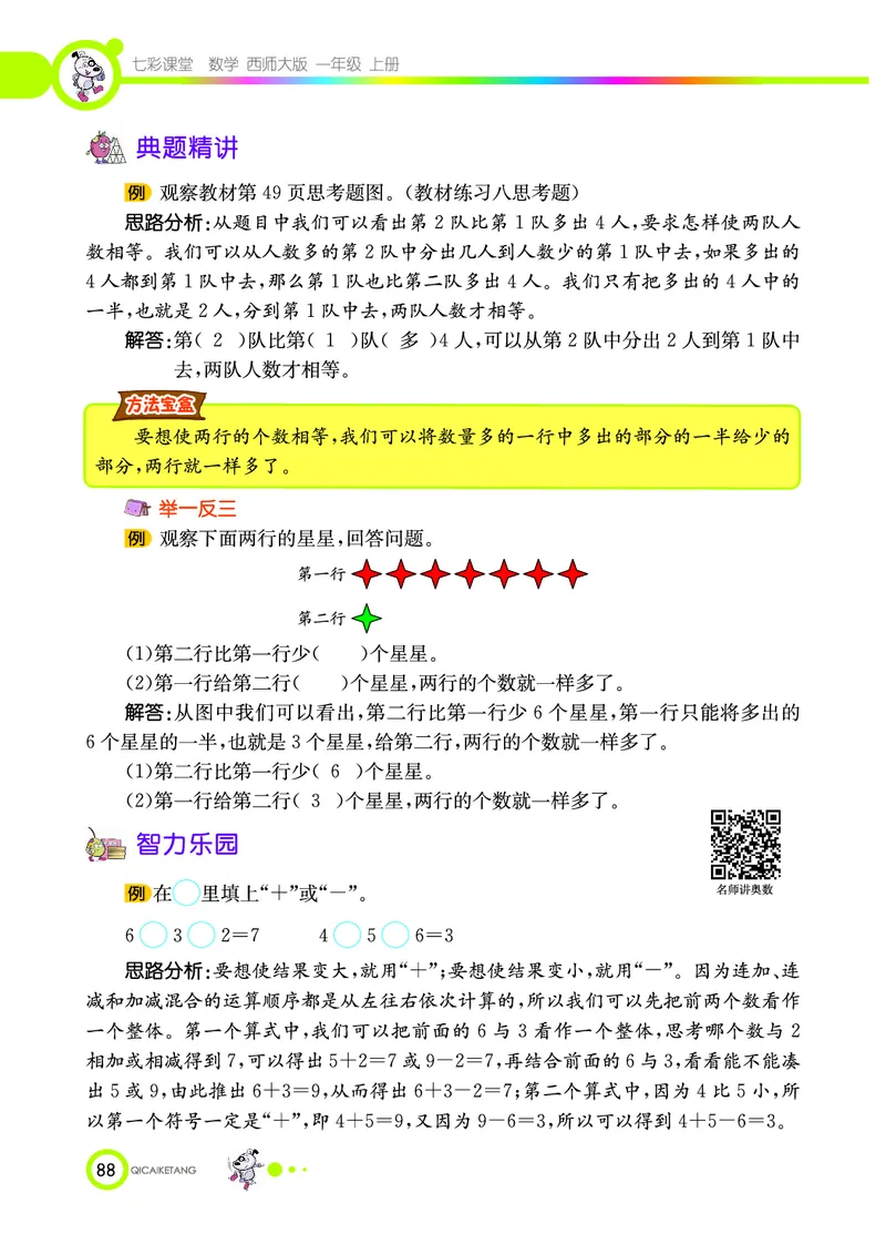 《七彩课堂》数学1年级上册（XS）_一年级上下册资料_小学一年级学习资料-25年更新版_1-03、小学一年级数学上册_西师版_10、电子书籍