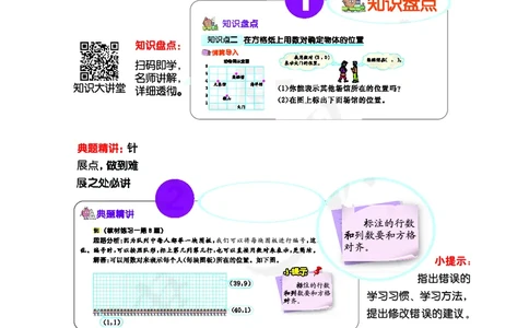 《七彩课堂》数学1年级上册（XS）_一年级上下册资料_小学一年级学习资料-25年更新版_1-03、小学一年级数学上册_西师版_10、电子书籍