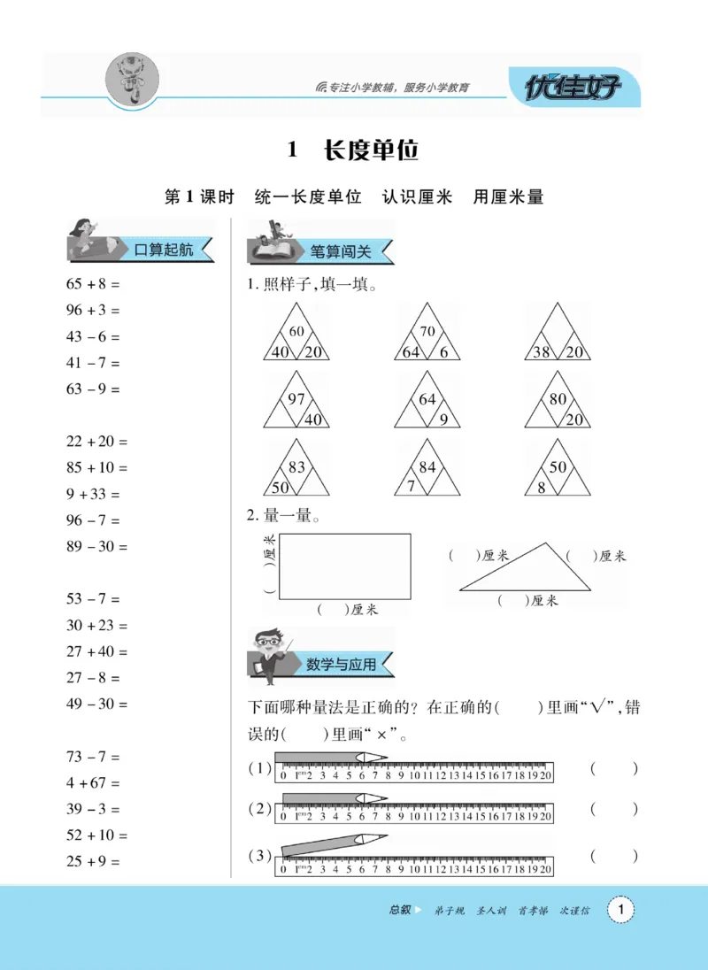 《优佳好》随堂口算-23秋数学2年级上册（RJ）_二年级上下册资料_小学二年级学习资料-25年更新版_2-03、小学二年级数学上册_2-3-2、练习题、作业、试题、试卷_人教版_电子册类
