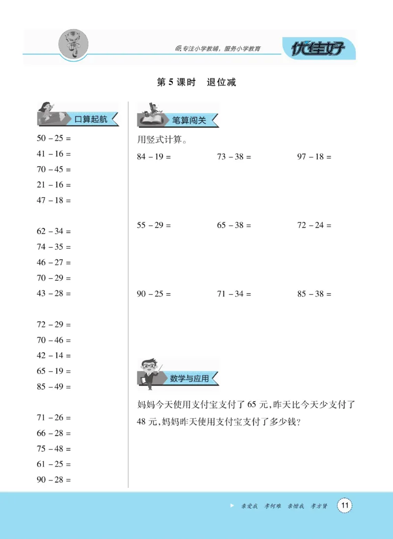 《优佳好》随堂口算-23秋数学2年级上册（RJ）_二年级上下册资料_小学二年级学习资料-25年更新版_2-03、小学二年级数学上册_2-3-2、练习题、作业、试题、试卷_人教版_电子册类