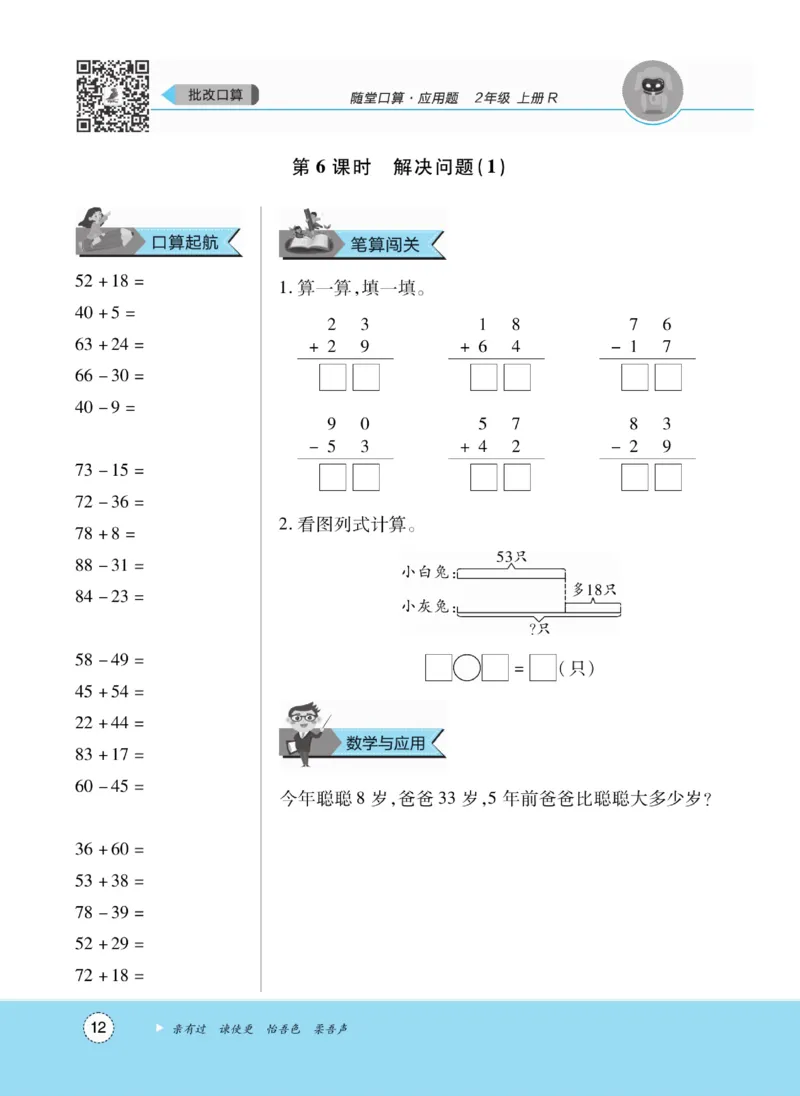 《优佳好》随堂口算-23秋数学2年级上册（RJ）_二年级上下册资料_小学二年级学习资料-25年更新版_2-03、小学二年级数学上册_2-3-2、练习题、作业、试题、试卷_人教版_电子册类