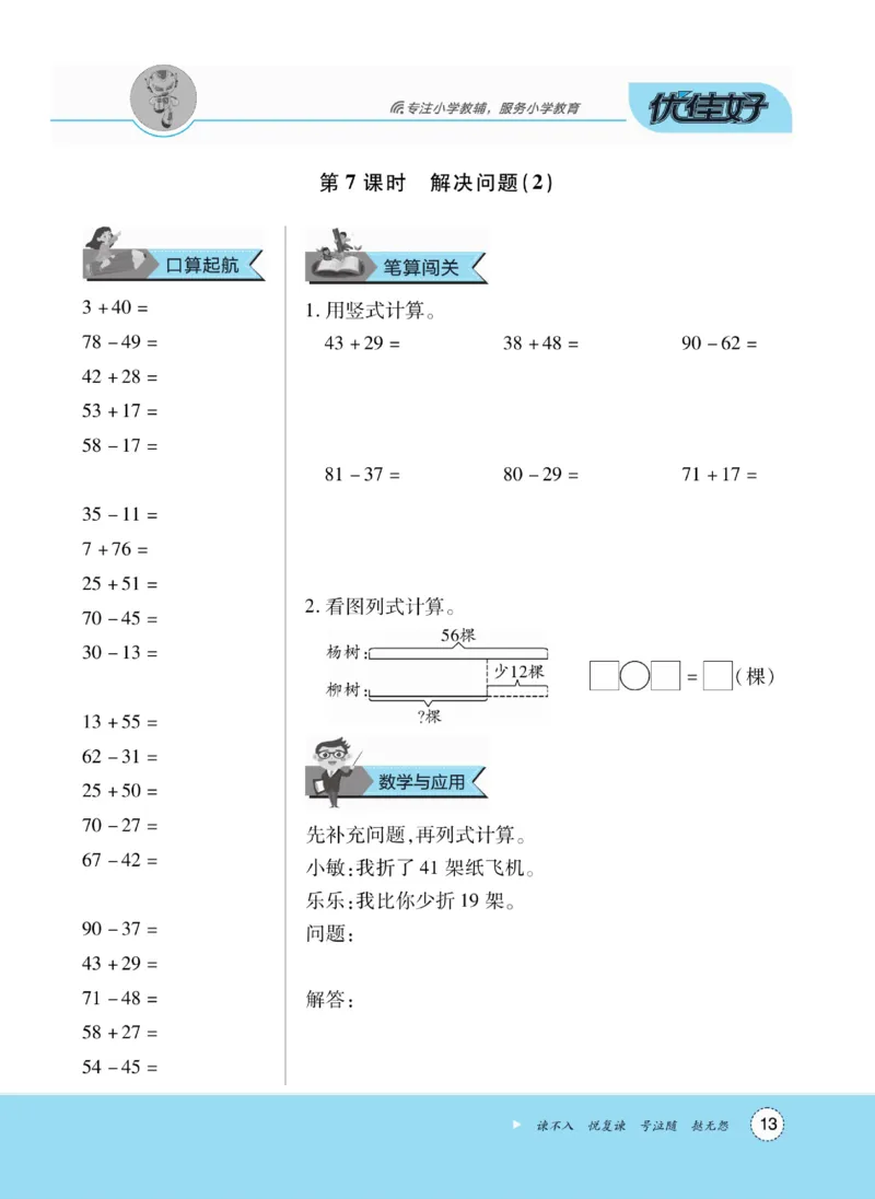 《优佳好》随堂口算-23秋数学2年级上册（RJ）_二年级上下册资料_小学二年级学习资料-25年更新版_2-03、小学二年级数学上册_2-3-2、练习题、作业、试题、试卷_人教版_电子册类