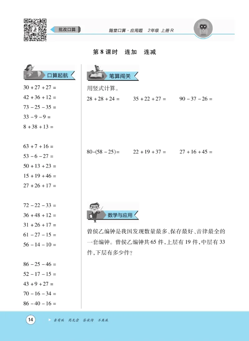 《优佳好》随堂口算-23秋数学2年级上册（RJ）_二年级上下册资料_小学二年级学习资料-25年更新版_2-03、小学二年级数学上册_2-3-2、练习题、作业、试题、试卷_人教版_电子册类