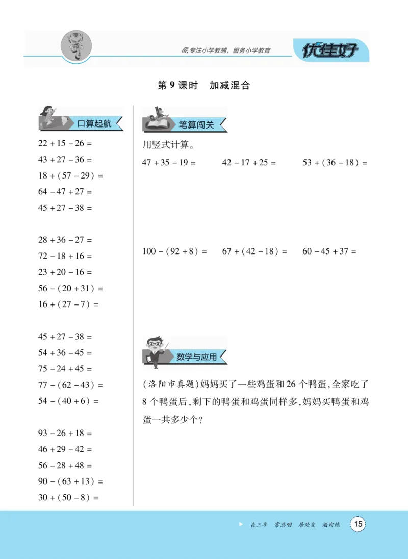《优佳好》随堂口算-23秋数学2年级上册（RJ）_二年级上下册资料_小学二年级学习资料-25年更新版_2-03、小学二年级数学上册_2-3-2、练习题、作业、试题、试卷_人教版_电子册类