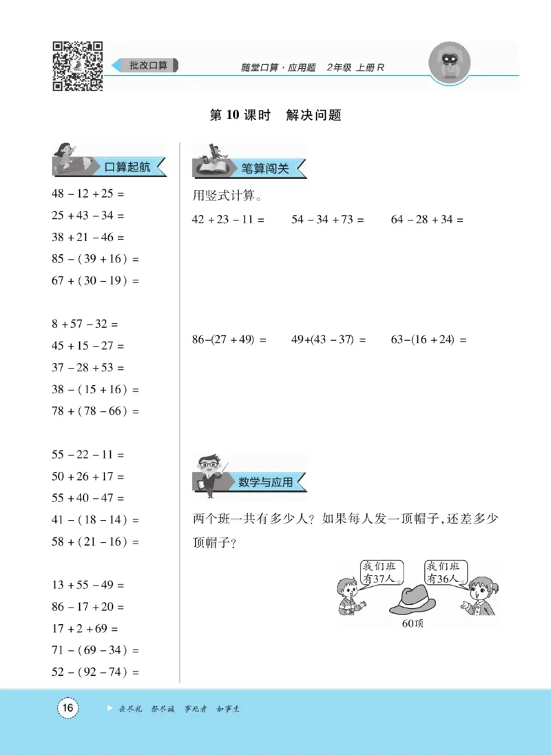《优佳好》随堂口算-23秋数学2年级上册（RJ）_二年级上下册资料_小学二年级学习资料-25年更新版_2-03、小学二年级数学上册_2-3-2、练习题、作业、试题、试卷_人教版_电子册类