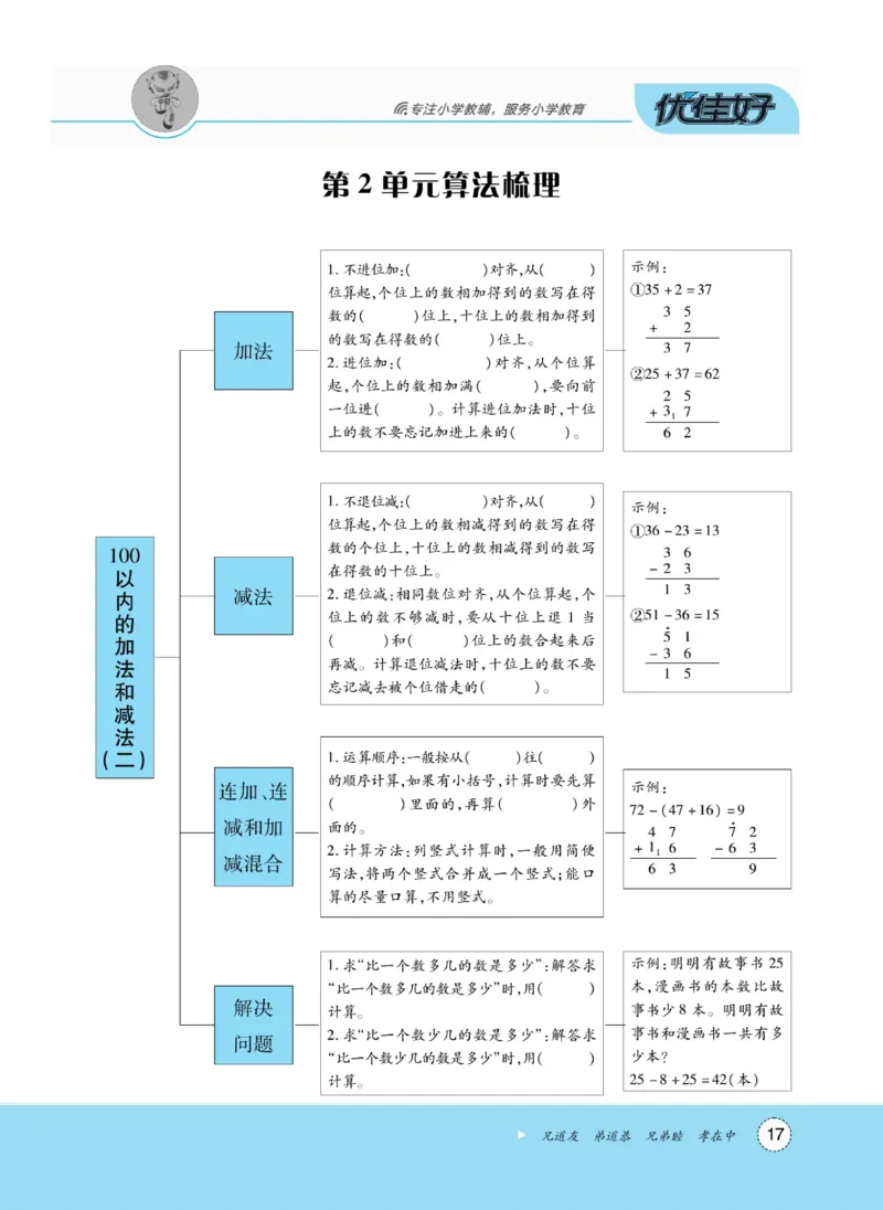 《优佳好》随堂口算-23秋数学2年级上册（RJ）_二年级上下册资料_小学二年级学习资料-25年更新版_2-03、小学二年级数学上册_2-3-2、练习题、作业、试题、试卷_人教版_电子册类