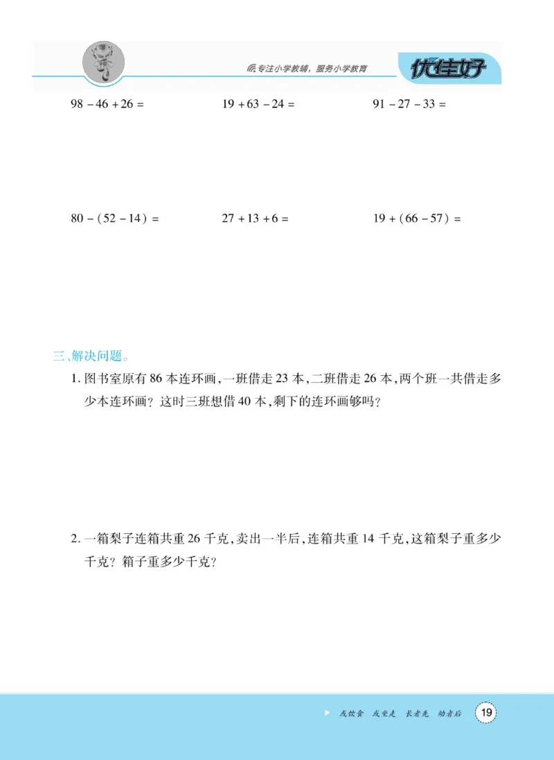 《优佳好》随堂口算-23秋数学2年级上册（RJ）_二年级上下册资料_小学二年级学习资料-25年更新版_2-03、小学二年级数学上册_2-3-2、练习题、作业、试题、试卷_人教版_电子册类