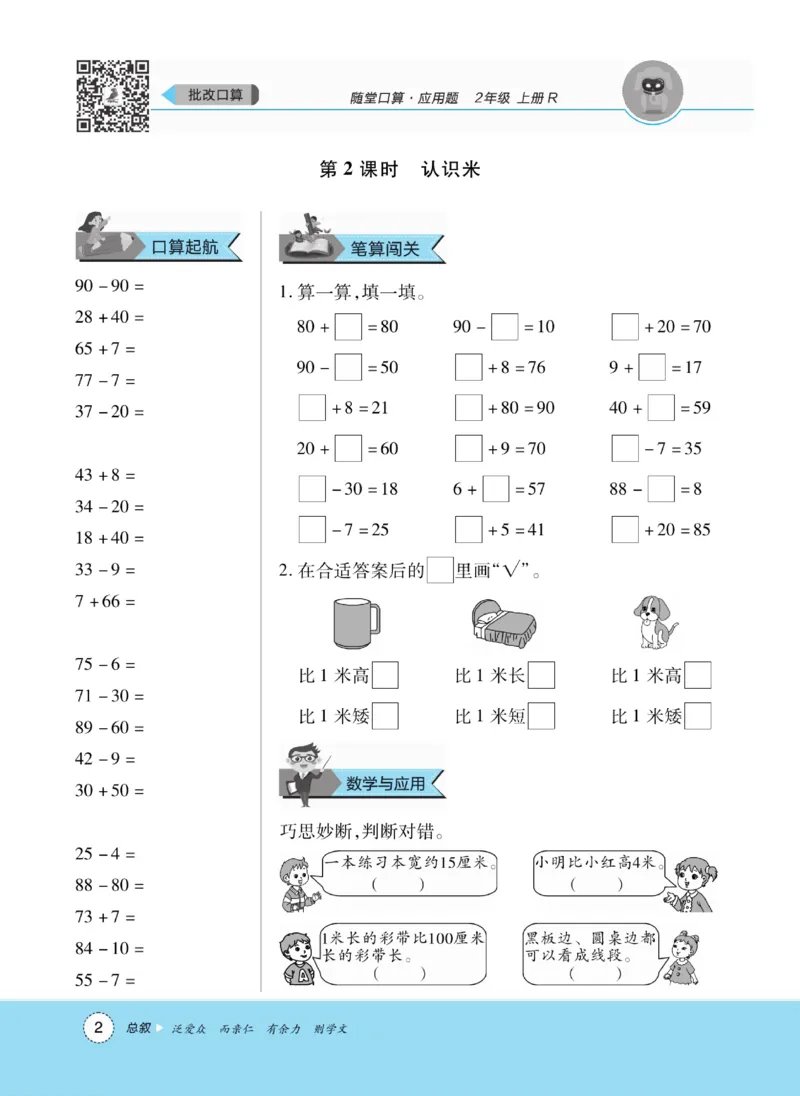 《优佳好》随堂口算-23秋数学2年级上册（RJ）_二年级上下册资料_小学二年级学习资料-25年更新版_2-03、小学二年级数学上册_2-3-2、练习题、作业、试题、试卷_人教版_电子册类