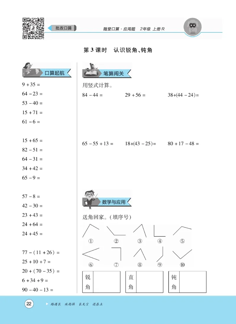 《优佳好》随堂口算-23秋数学2年级上册（RJ）_二年级上下册资料_小学二年级学习资料-25年更新版_2-03、小学二年级数学上册_2-3-2、练习题、作业、试题、试卷_人教版_电子册类