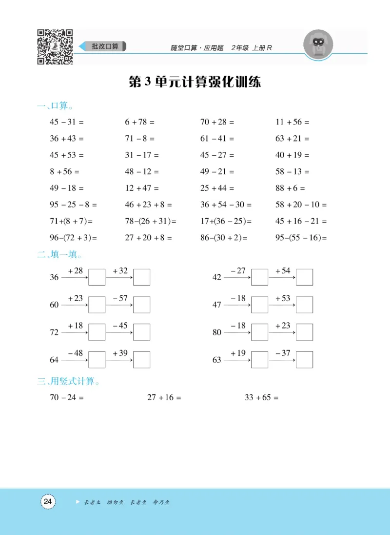 《优佳好》随堂口算-23秋数学2年级上册（RJ）_二年级上下册资料_小学二年级学习资料-25年更新版_2-03、小学二年级数学上册_2-3-2、练习题、作业、试题、试卷_人教版_电子册类