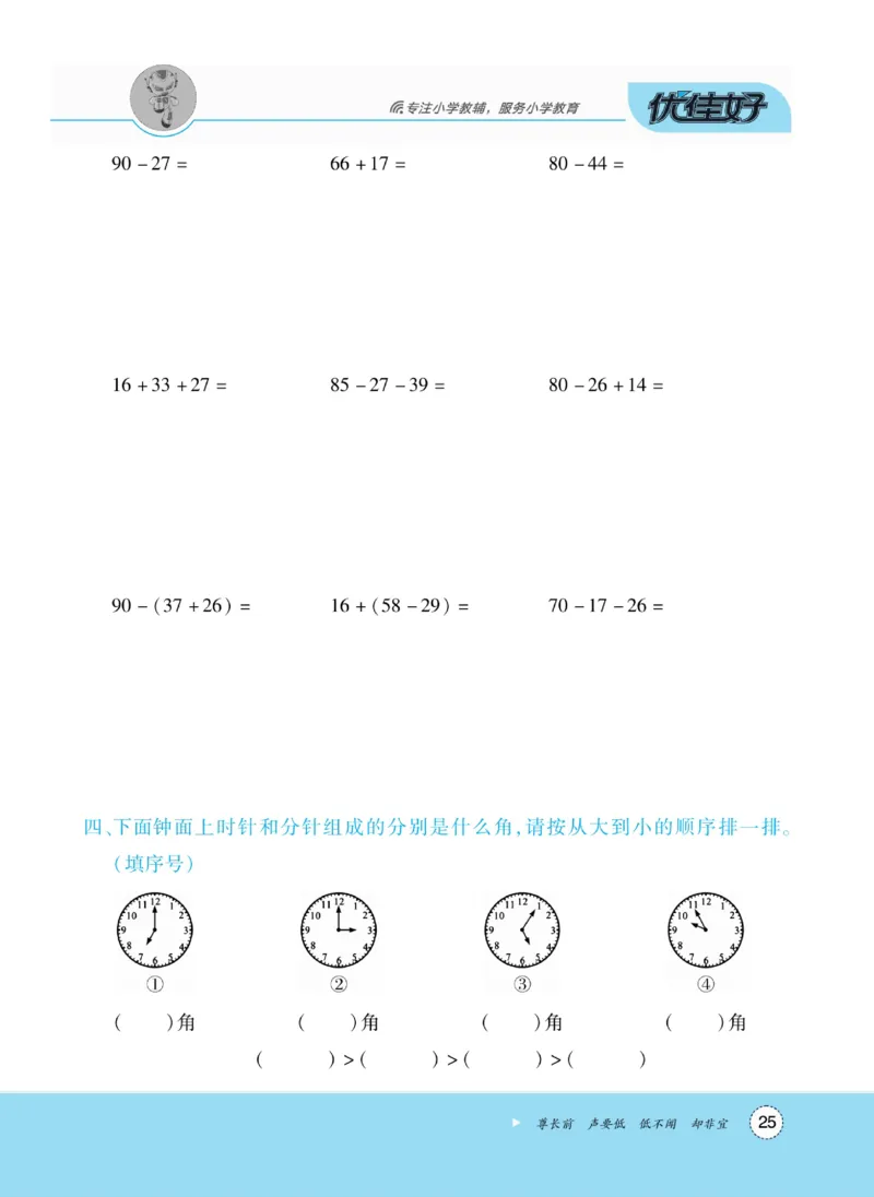 《优佳好》随堂口算-23秋数学2年级上册（RJ）_二年级上下册资料_小学二年级学习资料-25年更新版_2-03、小学二年级数学上册_2-3-2、练习题、作业、试题、试卷_人教版_电子册类