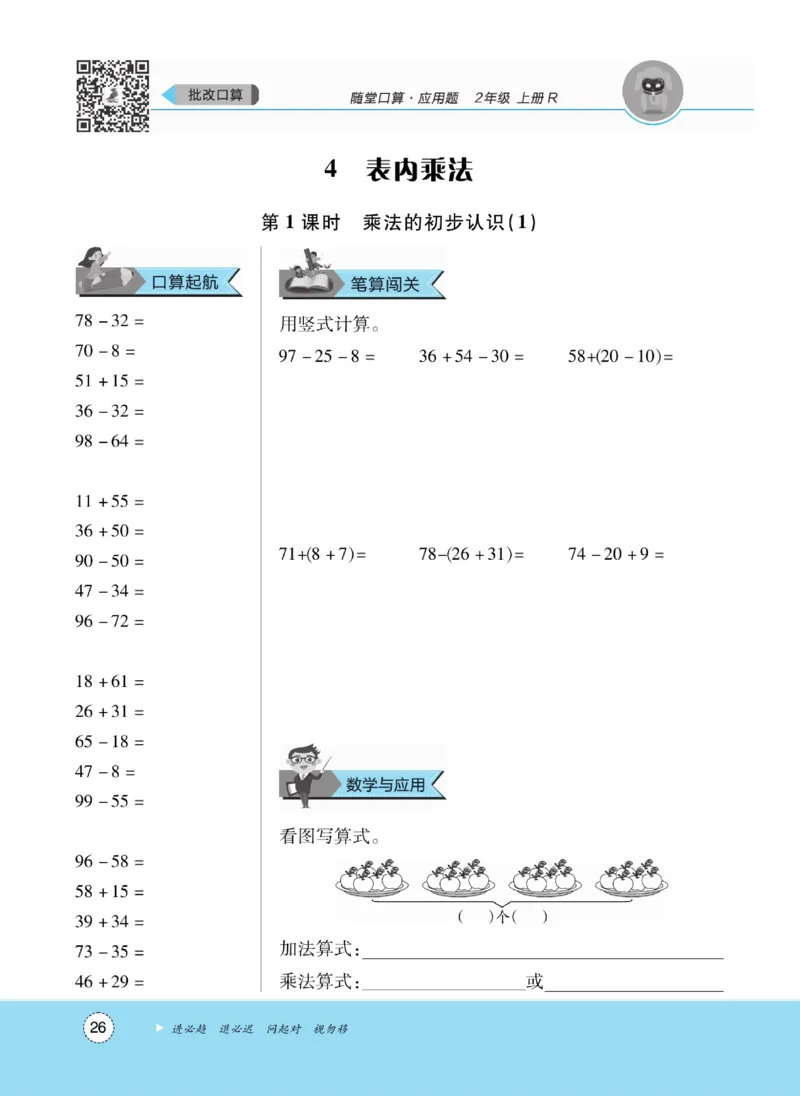 《优佳好》随堂口算-23秋数学2年级上册（RJ）_二年级上下册资料_小学二年级学习资料-25年更新版_2-03、小学二年级数学上册_2-3-2、练习题、作业、试题、试卷_人教版_电子册类
