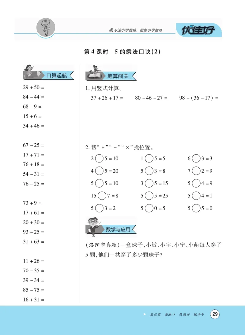 《优佳好》随堂口算-23秋数学2年级上册（RJ）_二年级上下册资料_小学二年级学习资料-25年更新版_2-03、小学二年级数学上册_2-3-2、练习题、作业、试题、试卷_人教版_电子册类