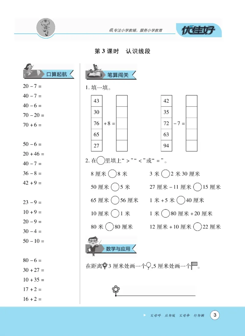 《优佳好》随堂口算-23秋数学2年级上册（RJ）_二年级上下册资料_小学二年级学习资料-25年更新版_2-03、小学二年级数学上册_2-3-2、练习题、作业、试题、试卷_人教版_电子册类