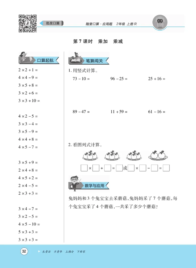 《优佳好》随堂口算-23秋数学2年级上册（RJ）_二年级上下册资料_小学二年级学习资料-25年更新版_2-03、小学二年级数学上册_2-3-2、练习题、作业、试题、试卷_人教版_电子册类