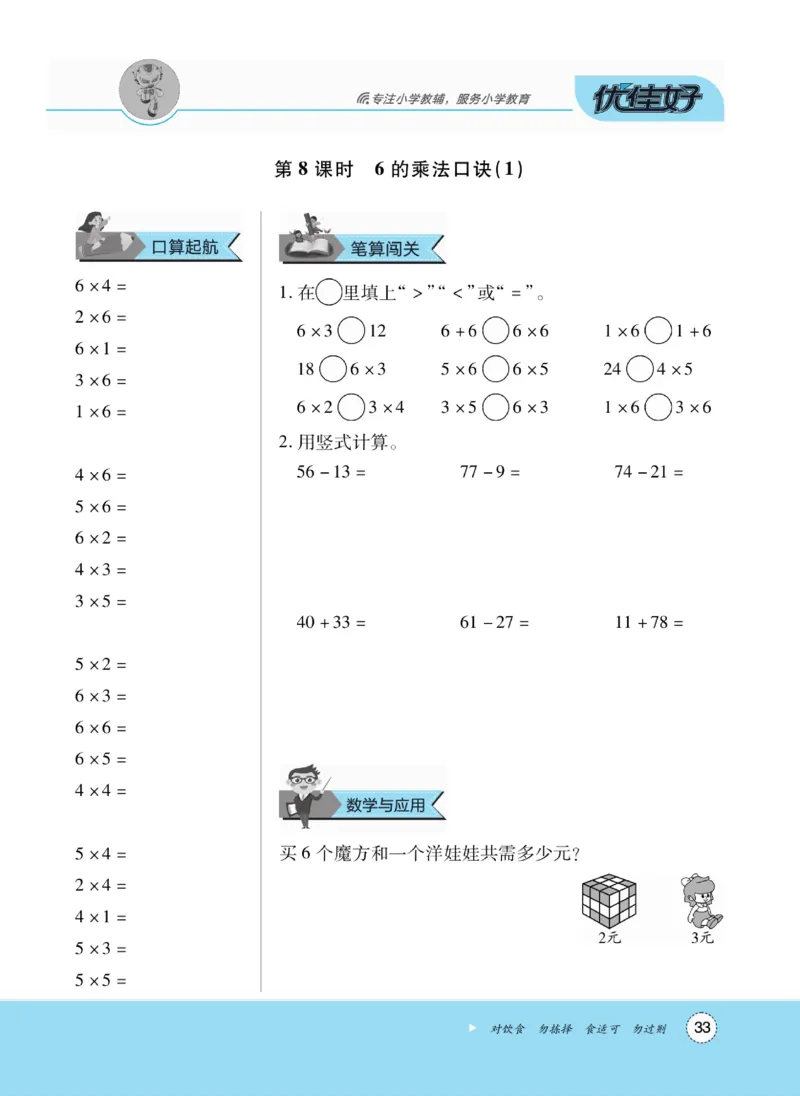 《优佳好》随堂口算-23秋数学2年级上册（RJ）_二年级上下册资料_小学二年级学习资料-25年更新版_2-03、小学二年级数学上册_2-3-2、练习题、作业、试题、试卷_人教版_电子册类