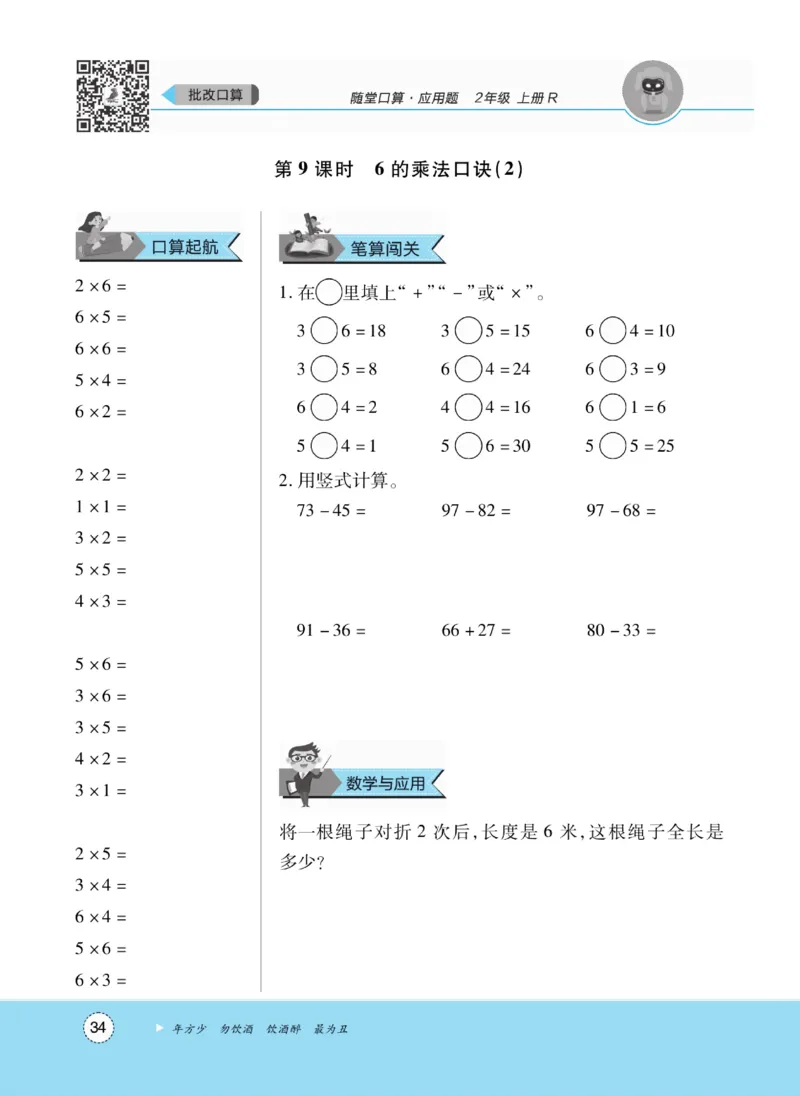 《优佳好》随堂口算-23秋数学2年级上册（RJ）_二年级上下册资料_小学二年级学习资料-25年更新版_2-03、小学二年级数学上册_2-3-2、练习题、作业、试题、试卷_人教版_电子册类