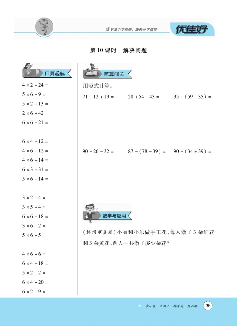 《优佳好》随堂口算-23秋数学2年级上册（RJ）_二年级上下册资料_小学二年级学习资料-25年更新版_2-03、小学二年级数学上册_2-3-2、练习题、作业、试题、试卷_人教版_电子册类