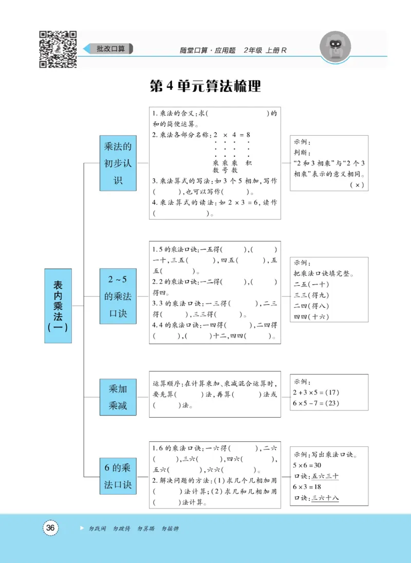 《优佳好》随堂口算-23秋数学2年级上册（RJ）_二年级上下册资料_小学二年级学习资料-25年更新版_2-03、小学二年级数学上册_2-3-2、练习题、作业、试题、试卷_人教版_电子册类