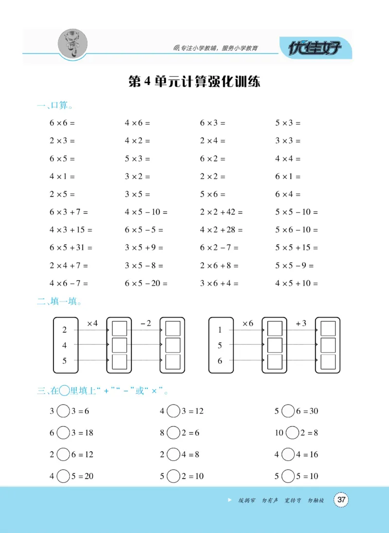 《优佳好》随堂口算-23秋数学2年级上册（RJ）_二年级上下册资料_小学二年级学习资料-25年更新版_2-03、小学二年级数学上册_2-3-2、练习题、作业、试题、试卷_人教版_电子册类