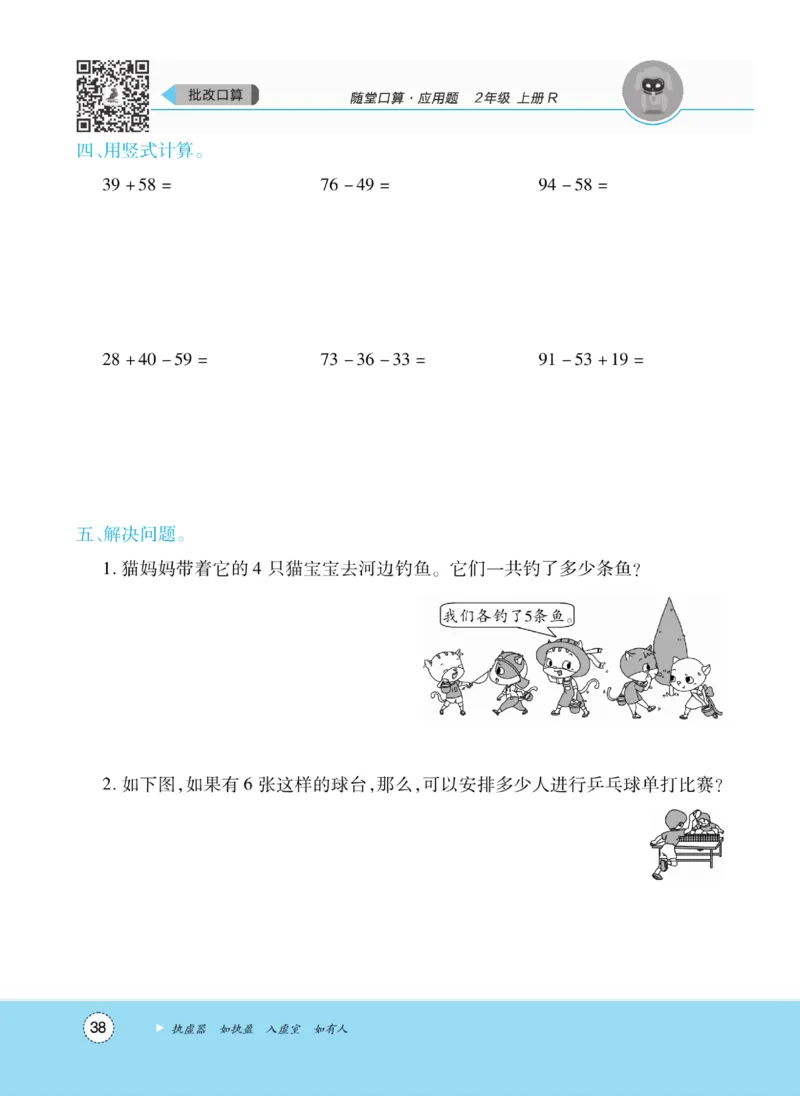 《优佳好》随堂口算-23秋数学2年级上册（RJ）_二年级上下册资料_小学二年级学习资料-25年更新版_2-03、小学二年级数学上册_2-3-2、练习题、作业、试题、试卷_人教版_电子册类