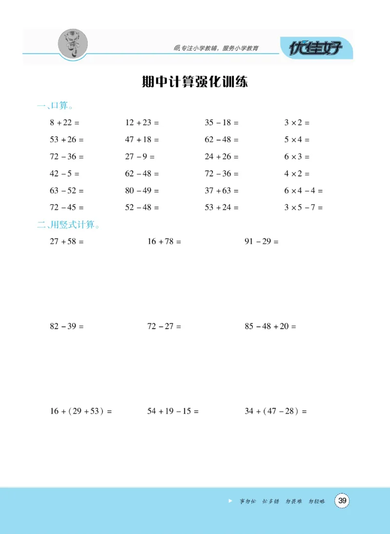 《优佳好》随堂口算-23秋数学2年级上册（RJ）_二年级上下册资料_小学二年级学习资料-25年更新版_2-03、小学二年级数学上册_2-3-2、练习题、作业、试题、试卷_人教版_电子册类