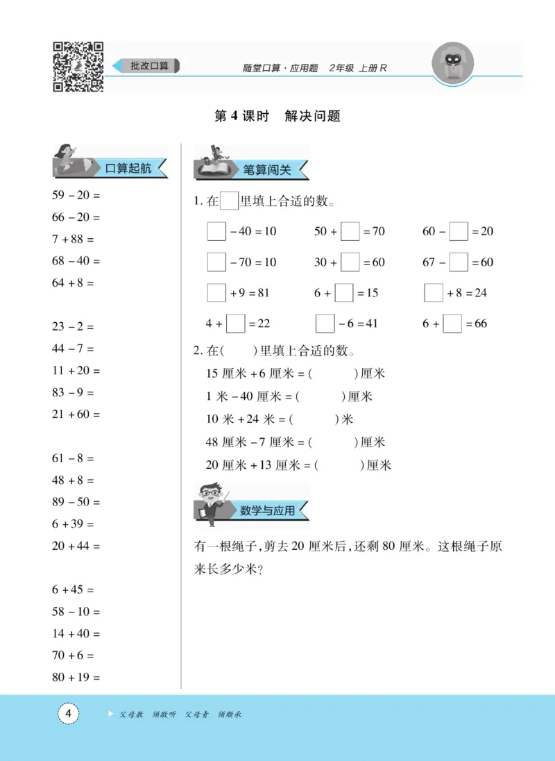 《优佳好》随堂口算-23秋数学2年级上册（RJ）_二年级上下册资料_小学二年级学习资料-25年更新版_2-03、小学二年级数学上册_2-3-2、练习题、作业、试题、试卷_人教版_电子册类