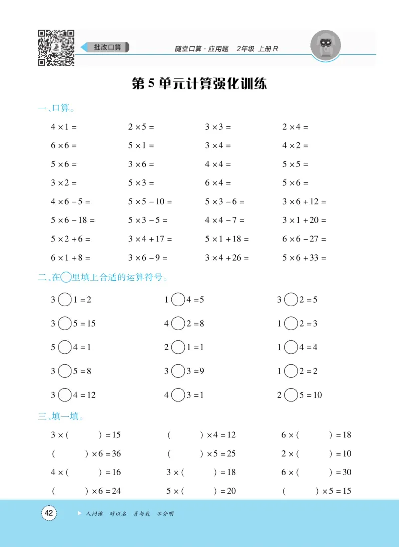 《优佳好》随堂口算-23秋数学2年级上册（RJ）_二年级上下册资料_小学二年级学习资料-25年更新版_2-03、小学二年级数学上册_2-3-2、练习题、作业、试题、试卷_人教版_电子册类