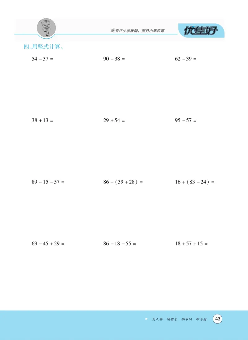 《优佳好》随堂口算-23秋数学2年级上册（RJ）_二年级上下册资料_小学二年级学习资料-25年更新版_2-03、小学二年级数学上册_2-3-2、练习题、作业、试题、试卷_人教版_电子册类