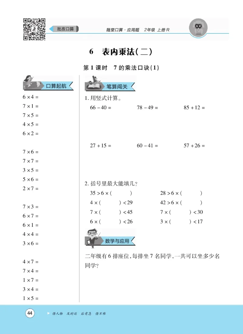 《优佳好》随堂口算-23秋数学2年级上册（RJ）_二年级上下册资料_小学二年级学习资料-25年更新版_2-03、小学二年级数学上册_2-3-2、练习题、作业、试题、试卷_人教版_电子册类