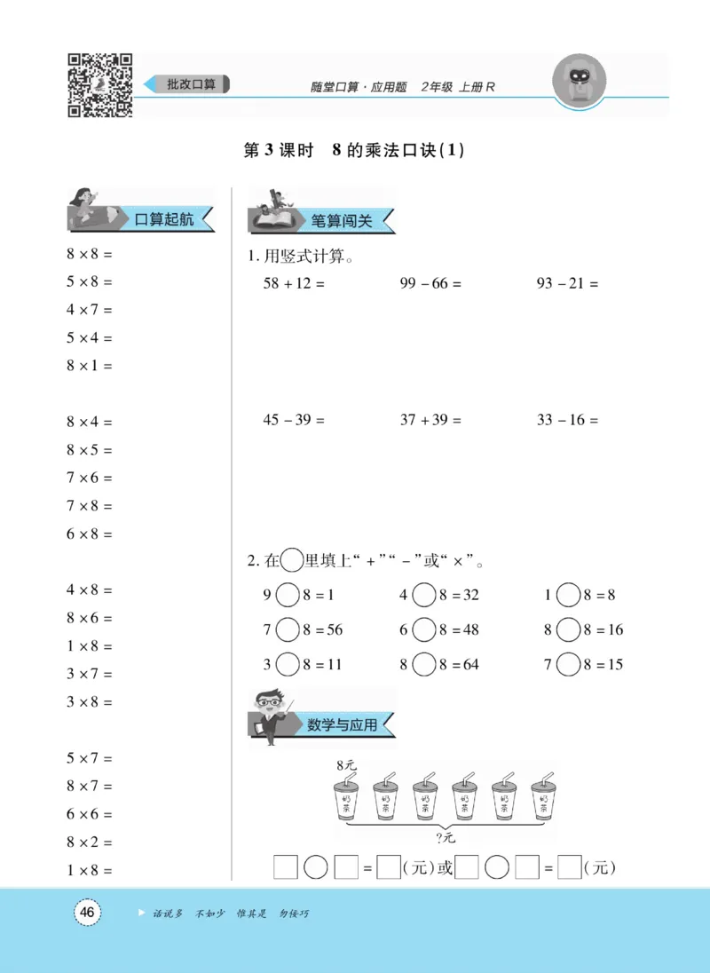 《优佳好》随堂口算-23秋数学2年级上册（RJ）_二年级上下册资料_小学二年级学习资料-25年更新版_2-03、小学二年级数学上册_2-3-2、练习题、作业、试题、试卷_人教版_电子册类