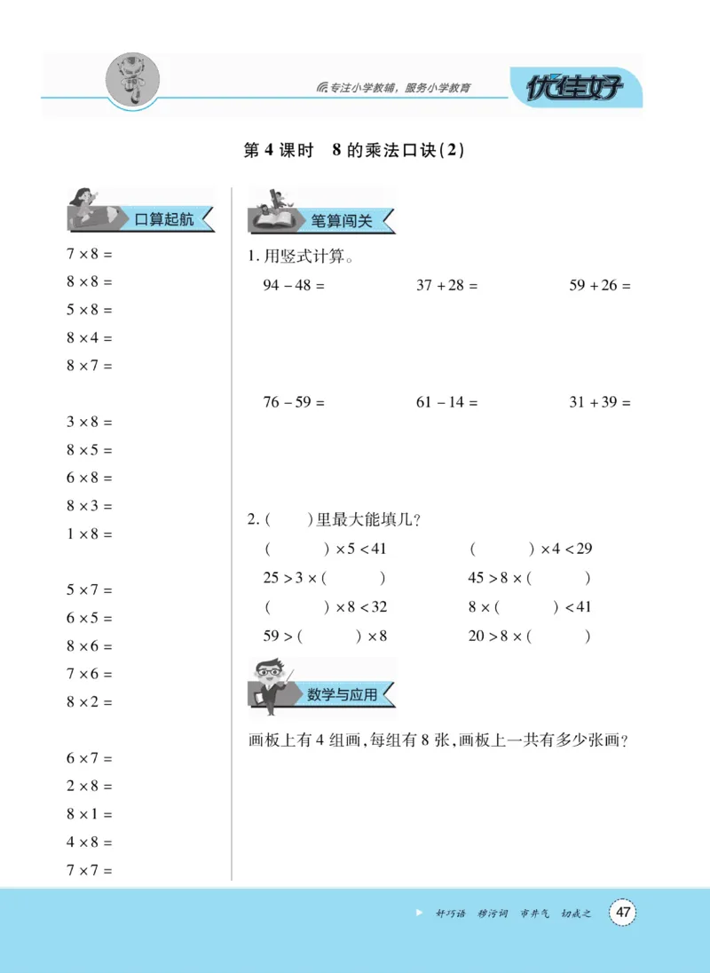 《优佳好》随堂口算-23秋数学2年级上册（RJ）_二年级上下册资料_小学二年级学习资料-25年更新版_2-03、小学二年级数学上册_2-3-2、练习题、作业、试题、试卷_人教版_电子册类