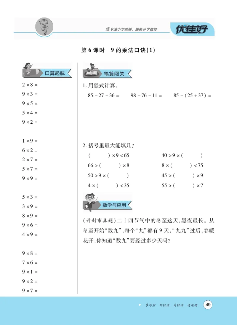 《优佳好》随堂口算-23秋数学2年级上册（RJ）_二年级上下册资料_小学二年级学习资料-25年更新版_2-03、小学二年级数学上册_2-3-2、练习题、作业、试题、试卷_人教版_电子册类