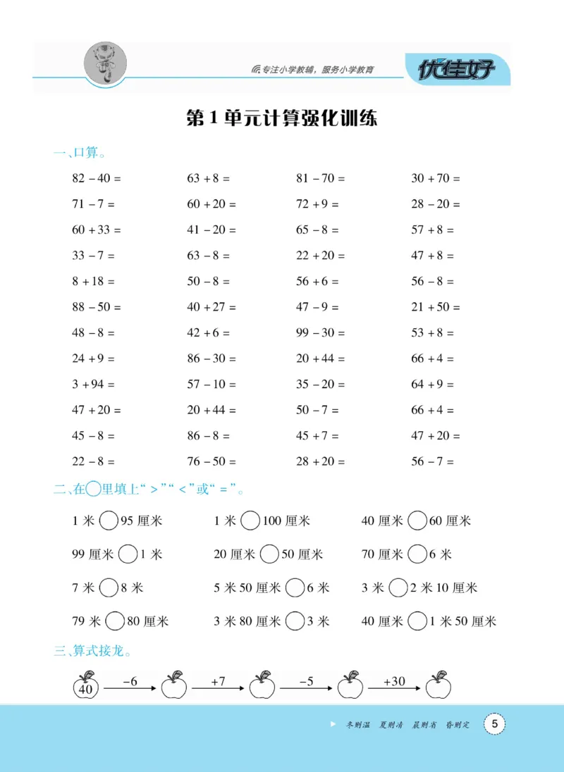 《优佳好》随堂口算-23秋数学2年级上册（RJ）_二年级上下册资料_小学二年级学习资料-25年更新版_2-03、小学二年级数学上册_2-3-2、练习题、作业、试题、试卷_人教版_电子册类