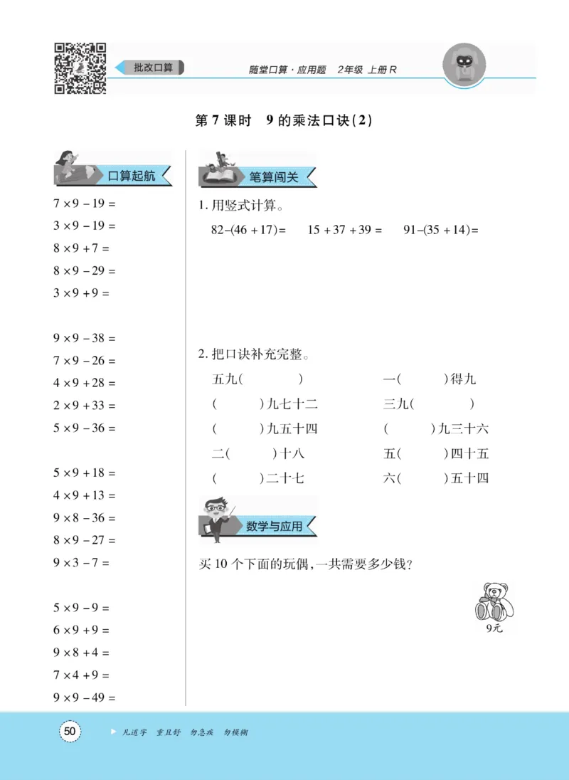 《优佳好》随堂口算-23秋数学2年级上册（RJ）_二年级上下册资料_小学二年级学习资料-25年更新版_2-03、小学二年级数学上册_2-3-2、练习题、作业、试题、试卷_人教版_电子册类
