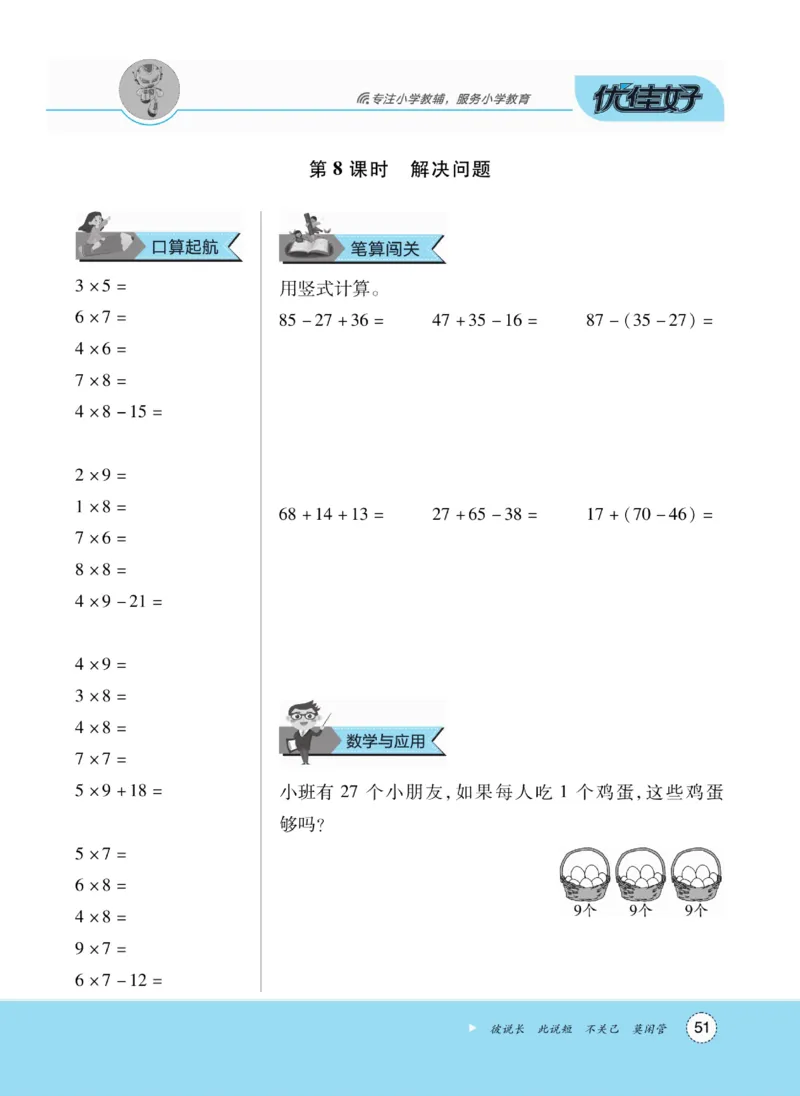 《优佳好》随堂口算-23秋数学2年级上册（RJ）_二年级上下册资料_小学二年级学习资料-25年更新版_2-03、小学二年级数学上册_2-3-2、练习题、作业、试题、试卷_人教版_电子册类