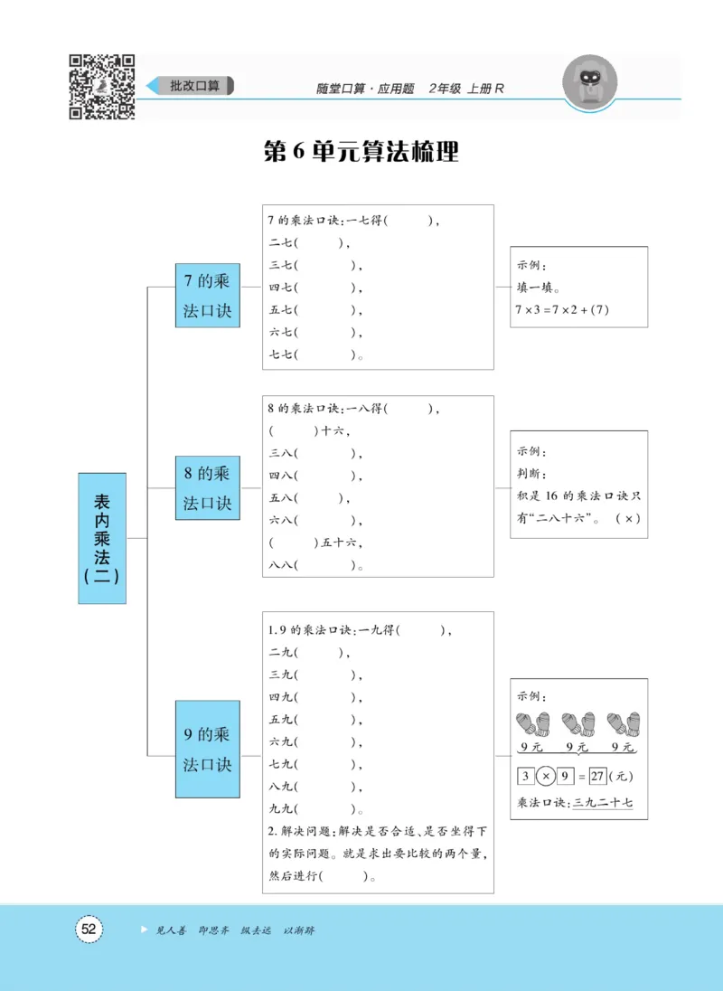 《优佳好》随堂口算-23秋数学2年级上册（RJ）_二年级上下册资料_小学二年级学习资料-25年更新版_2-03、小学二年级数学上册_2-3-2、练习题、作业、试题、试卷_人教版_电子册类