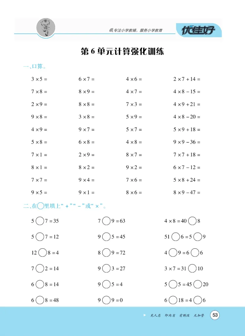 《优佳好》随堂口算-23秋数学2年级上册（RJ）_二年级上下册资料_小学二年级学习资料-25年更新版_2-03、小学二年级数学上册_2-3-2、练习题、作业、试题、试卷_人教版_电子册类