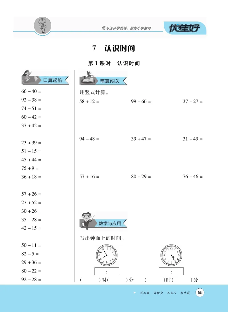 《优佳好》随堂口算-23秋数学2年级上册（RJ）_二年级上下册资料_小学二年级学习资料-25年更新版_2-03、小学二年级数学上册_2-3-2、练习题、作业、试题、试卷_人教版_电子册类
