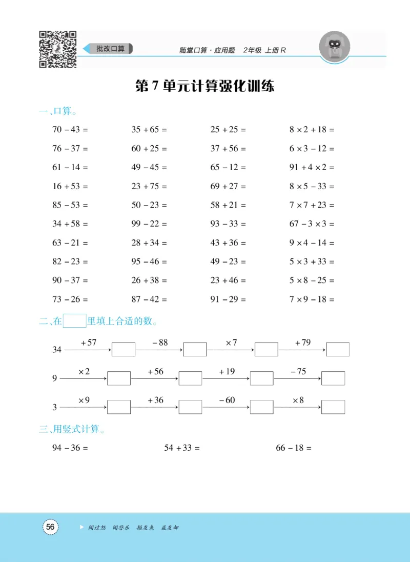《优佳好》随堂口算-23秋数学2年级上册（RJ）_二年级上下册资料_小学二年级学习资料-25年更新版_2-03、小学二年级数学上册_2-3-2、练习题、作业、试题、试卷_人教版_电子册类