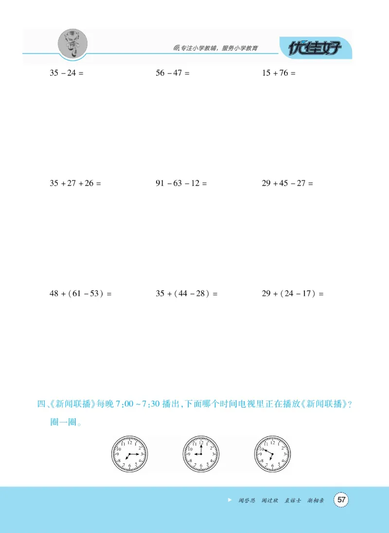 《优佳好》随堂口算-23秋数学2年级上册（RJ）_二年级上下册资料_小学二年级学习资料-25年更新版_2-03、小学二年级数学上册_2-3-2、练习题、作业、试题、试卷_人教版_电子册类