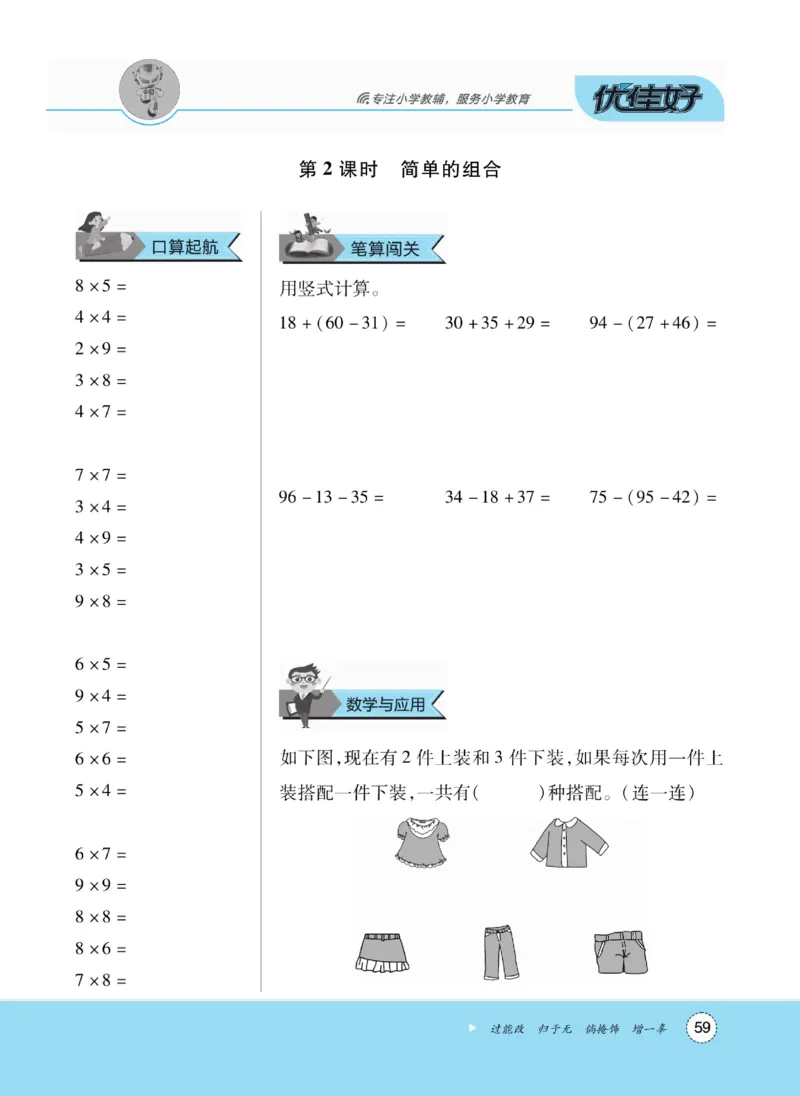 《优佳好》随堂口算-23秋数学2年级上册（RJ）_二年级上下册资料_小学二年级学习资料-25年更新版_2-03、小学二年级数学上册_2-3-2、练习题、作业、试题、试卷_人教版_电子册类