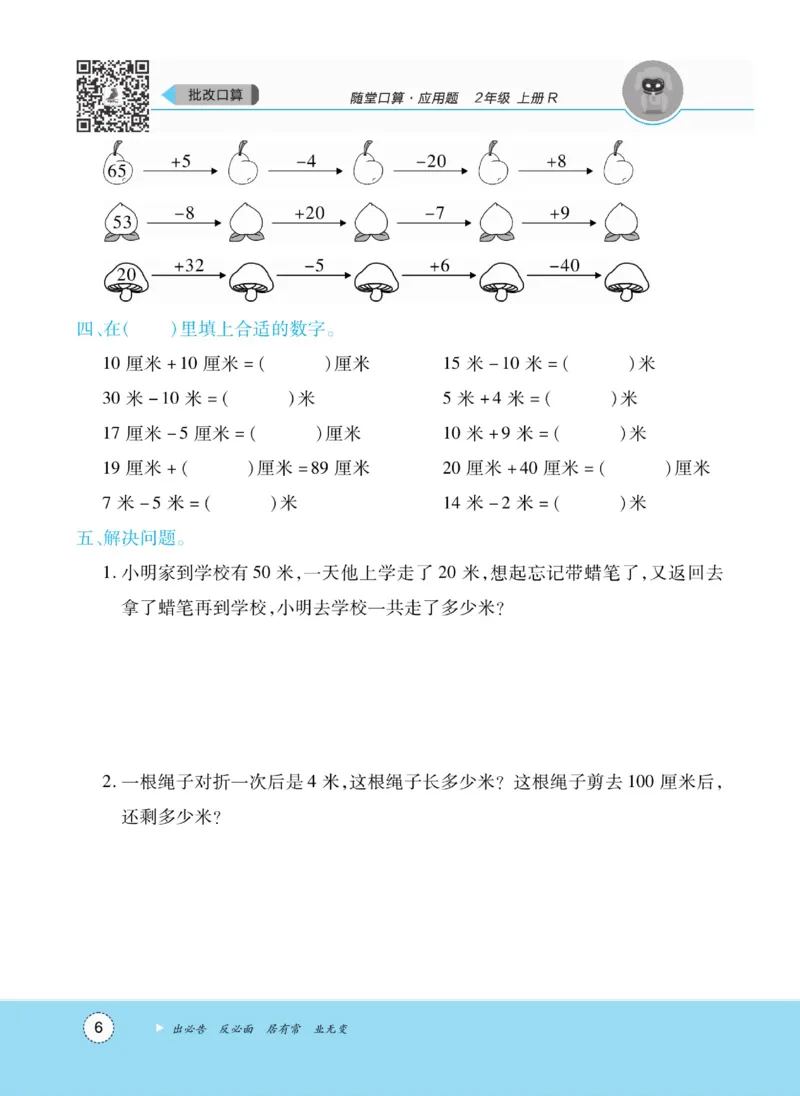 《优佳好》随堂口算-23秋数学2年级上册（RJ）_二年级上下册资料_小学二年级学习资料-25年更新版_2-03、小学二年级数学上册_2-3-2、练习题、作业、试题、试卷_人教版_电子册类