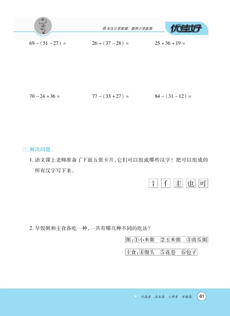 《优佳好》随堂口算-23秋数学2年级上册（RJ）_二年级上下册资料_小学二年级学习资料-25年更新版_2-03、小学二年级数学上册_2-3-2、练习题、作业、试题、试卷_人教版_电子册类