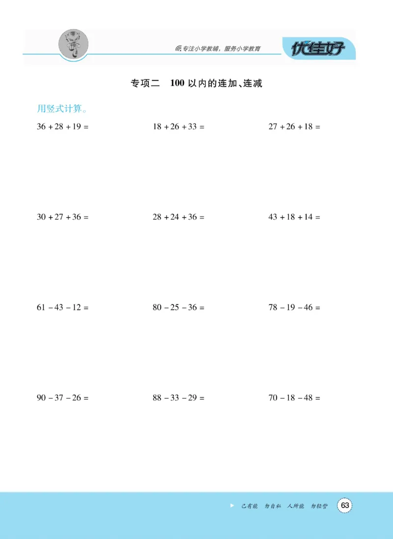 《优佳好》随堂口算-23秋数学2年级上册（RJ）_二年级上下册资料_小学二年级学习资料-25年更新版_2-03、小学二年级数学上册_2-3-2、练习题、作业、试题、试卷_人教版_电子册类
