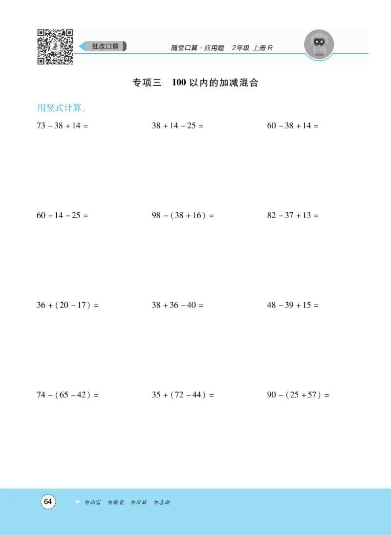 《优佳好》随堂口算-23秋数学2年级上册（RJ）_二年级上下册资料_小学二年级学习资料-25年更新版_2-03、小学二年级数学上册_2-3-2、练习题、作业、试题、试卷_人教版_电子册类